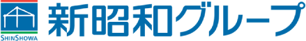 新昭和グループ